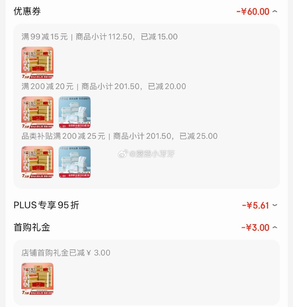 🐶东 又便宜了 plus 200-25券 200-20黑五券 百亿补贴-加倍补（需从app进会场加购...