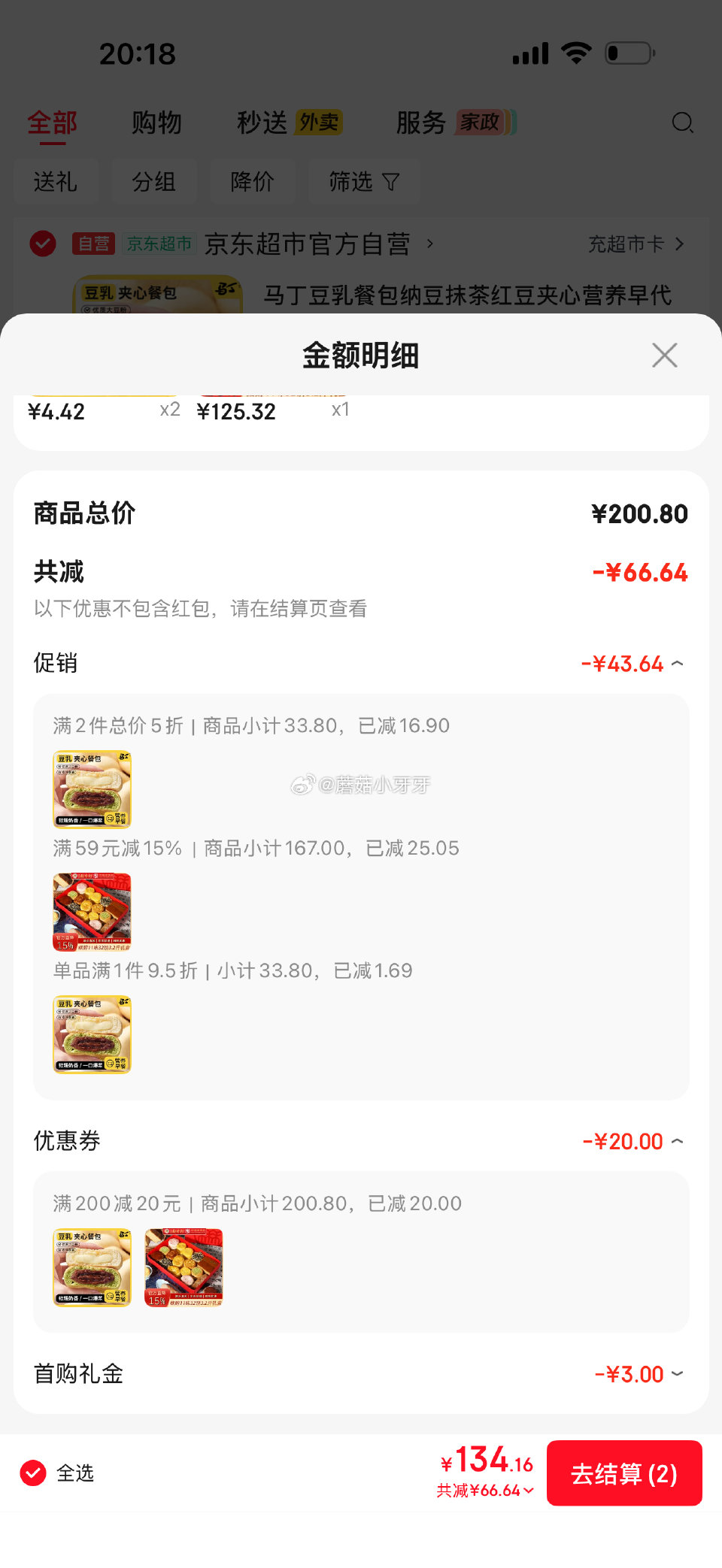 🐶东 马丁豆乳餐包纳豆抹茶红豆夹心面包420g 如图4.42...