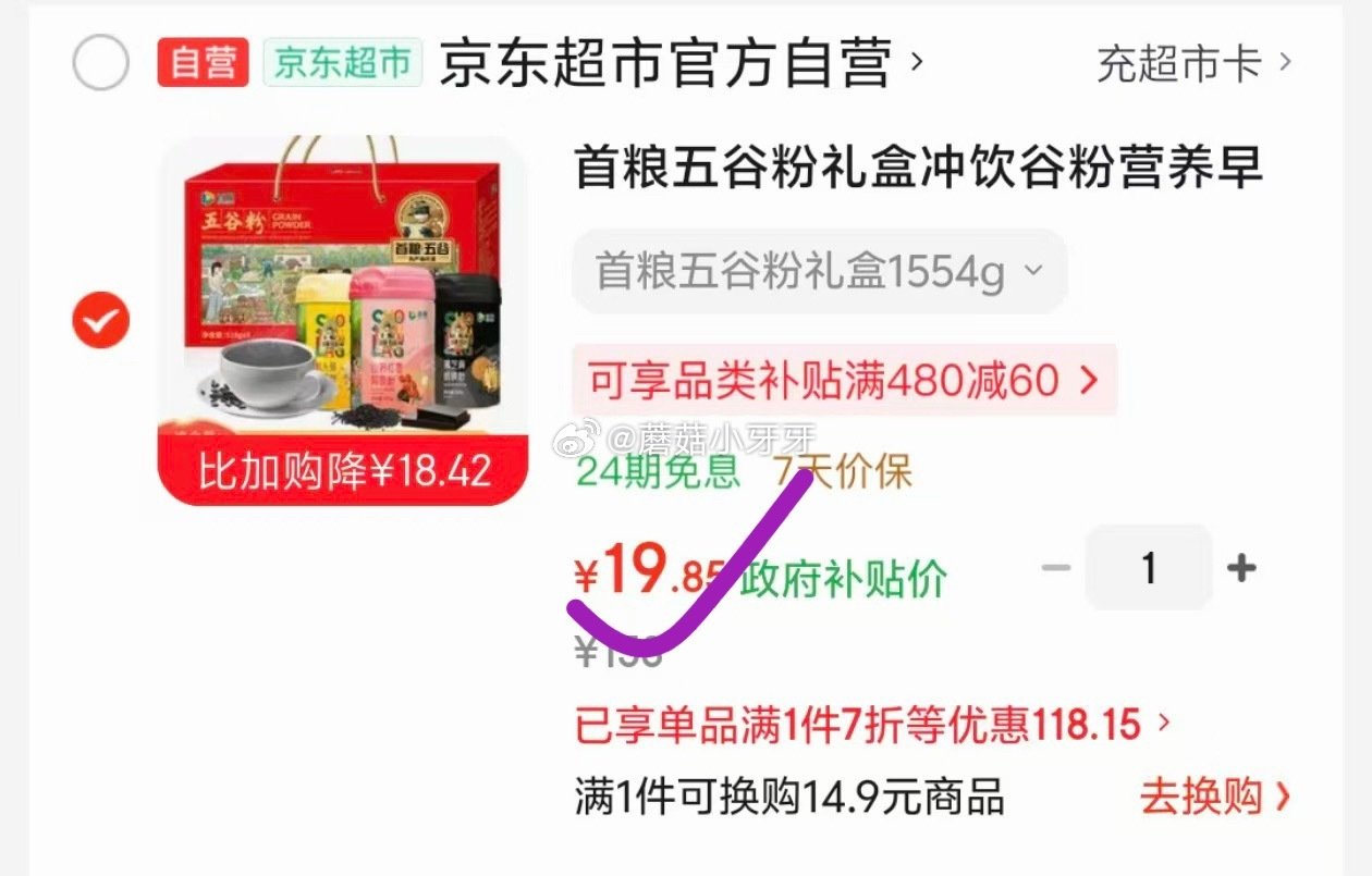 🐶东 宁波9折消费券 首粮五谷粉礼盒1554g，如图价...