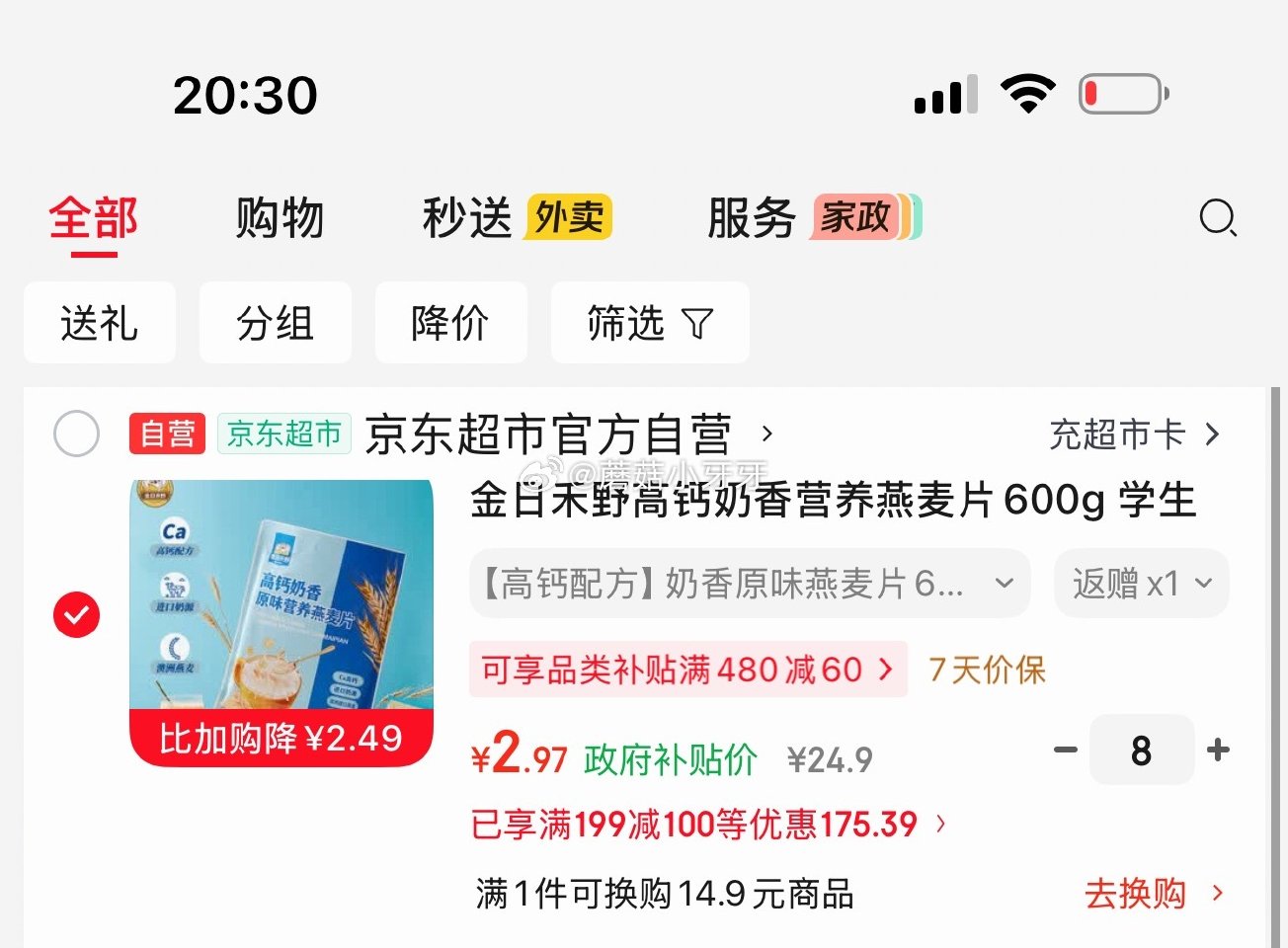 如牙牙图 金日禾野高钙奶香营养燕麦片600g ，返卡 凑...