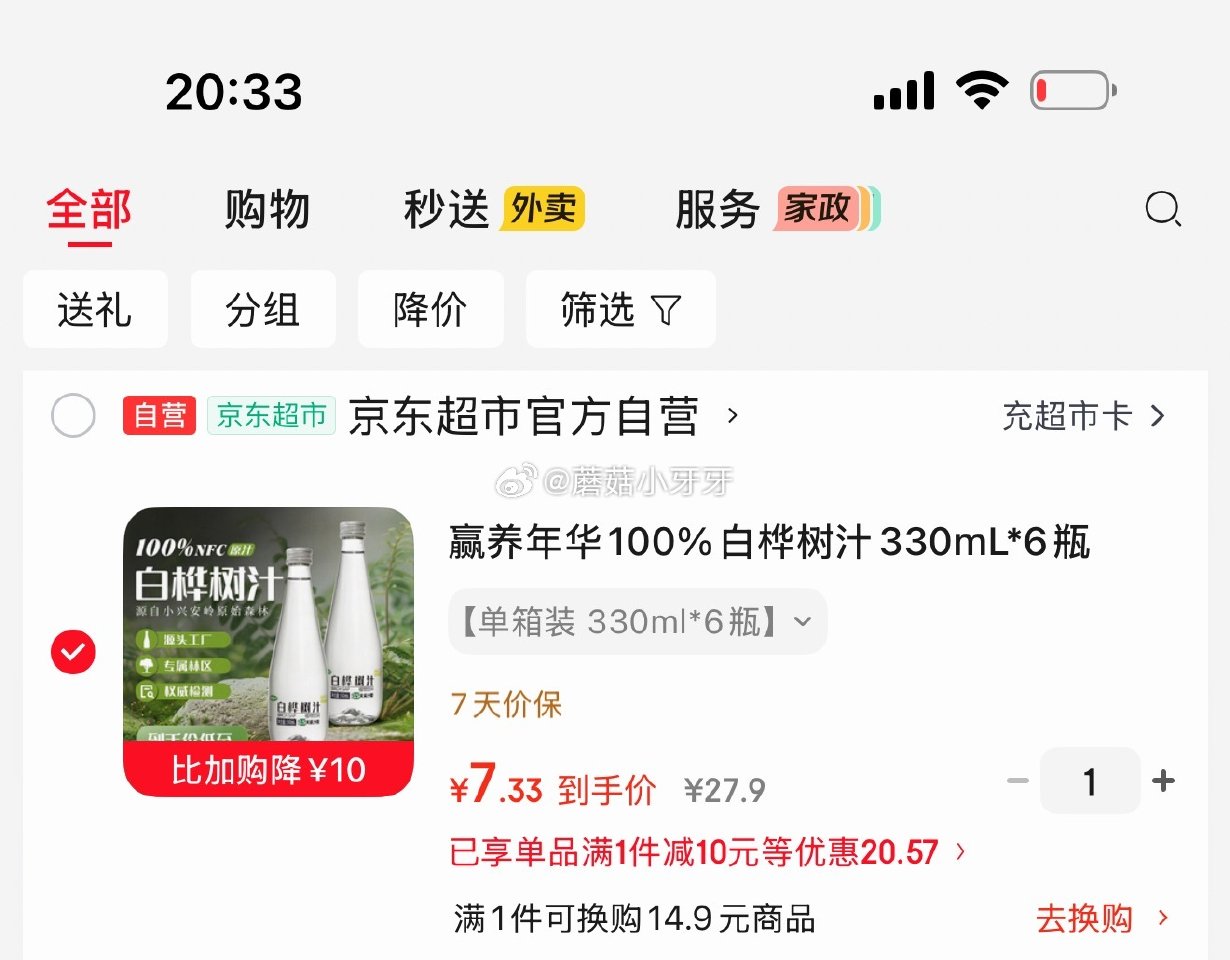 🐶东 赢养年华100%白桦树汁330mL*6瓶 凑后【7.33】 凑...