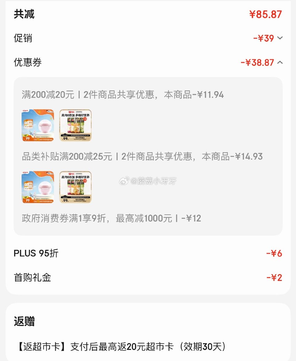 🐶东 plus 200-25券 200-20黑五券 哈尔滨9折消费券 贝亲（Pigeon）桃叶儿童面...