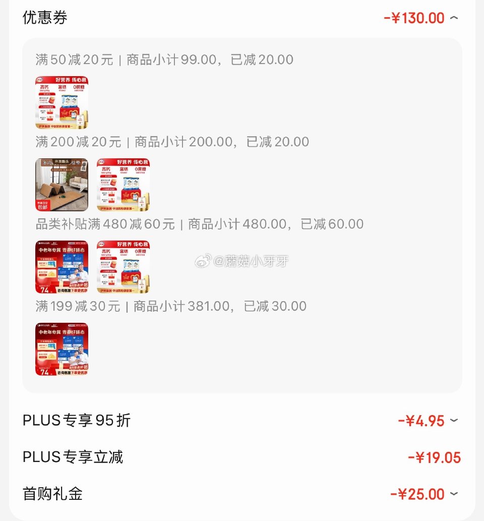 🐶东 便宜 如领过50-20券 plus 480-60券 200-20黑五券 伊利中老年富硒高钙奶粉...