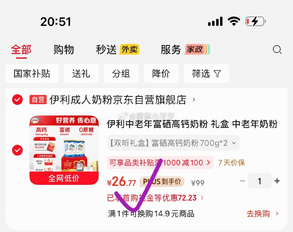 🐶东 便宜 如领过50-20券 plus 480-60券 200-20黑五券 伊利中老年富硒高钙奶粉...
