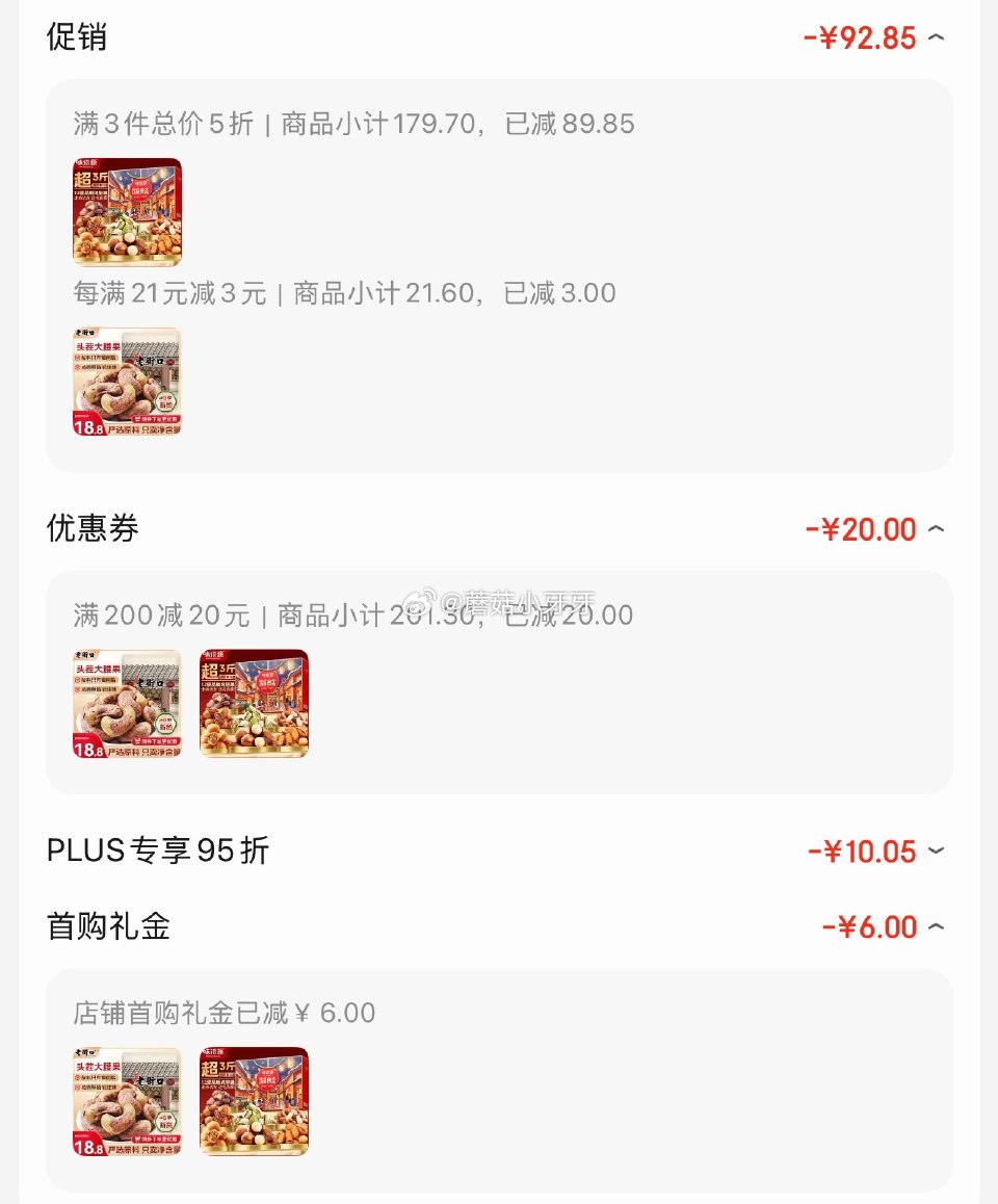 🐶东 地区价 味滋源纯坚果礼盒12袋1518g 如牙牙图19.34 凑...