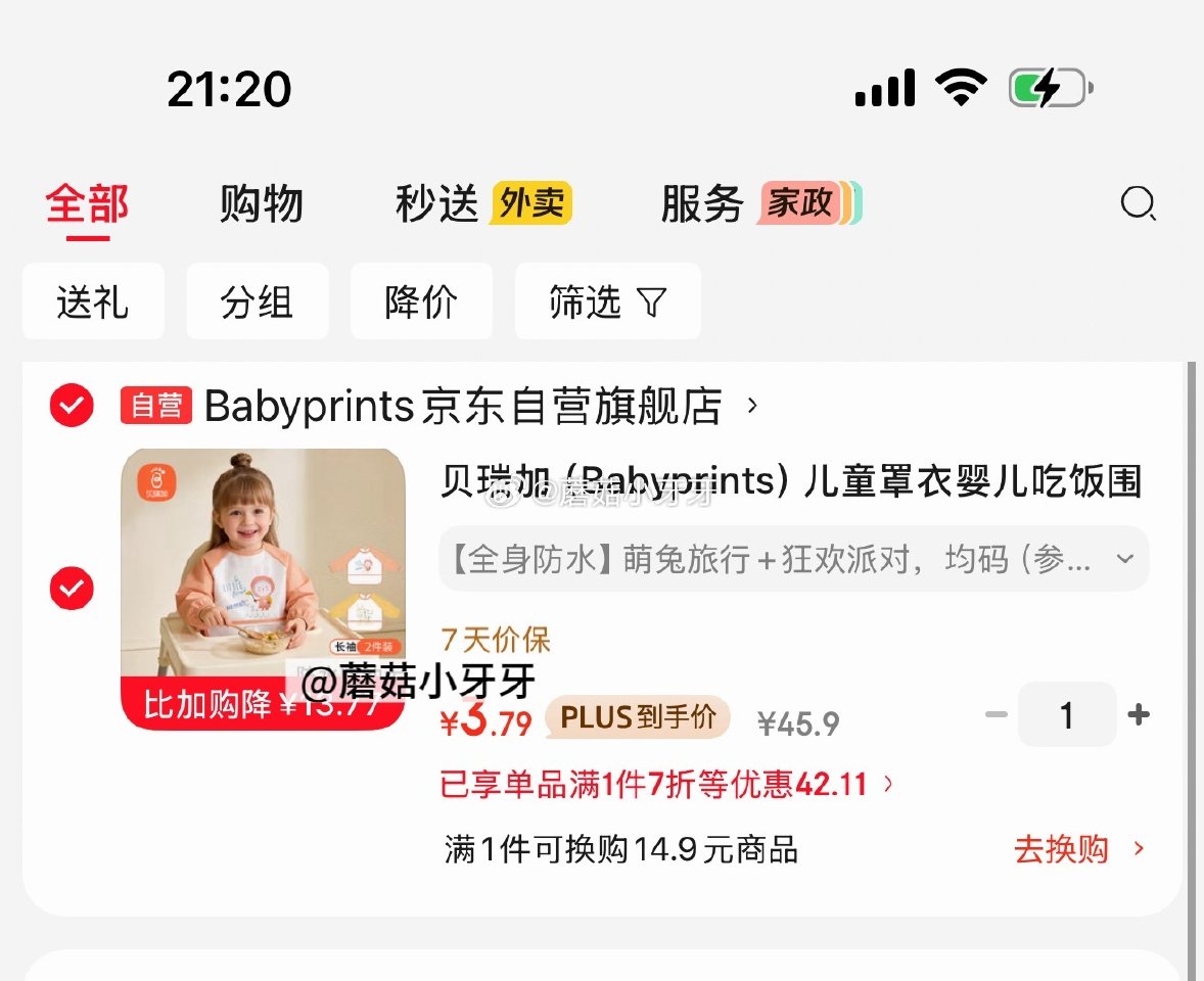 🐶东 plus 200-25券 200-20黑五券 贝瑞加（Babyprints）儿童罩衣反穿衣2件...