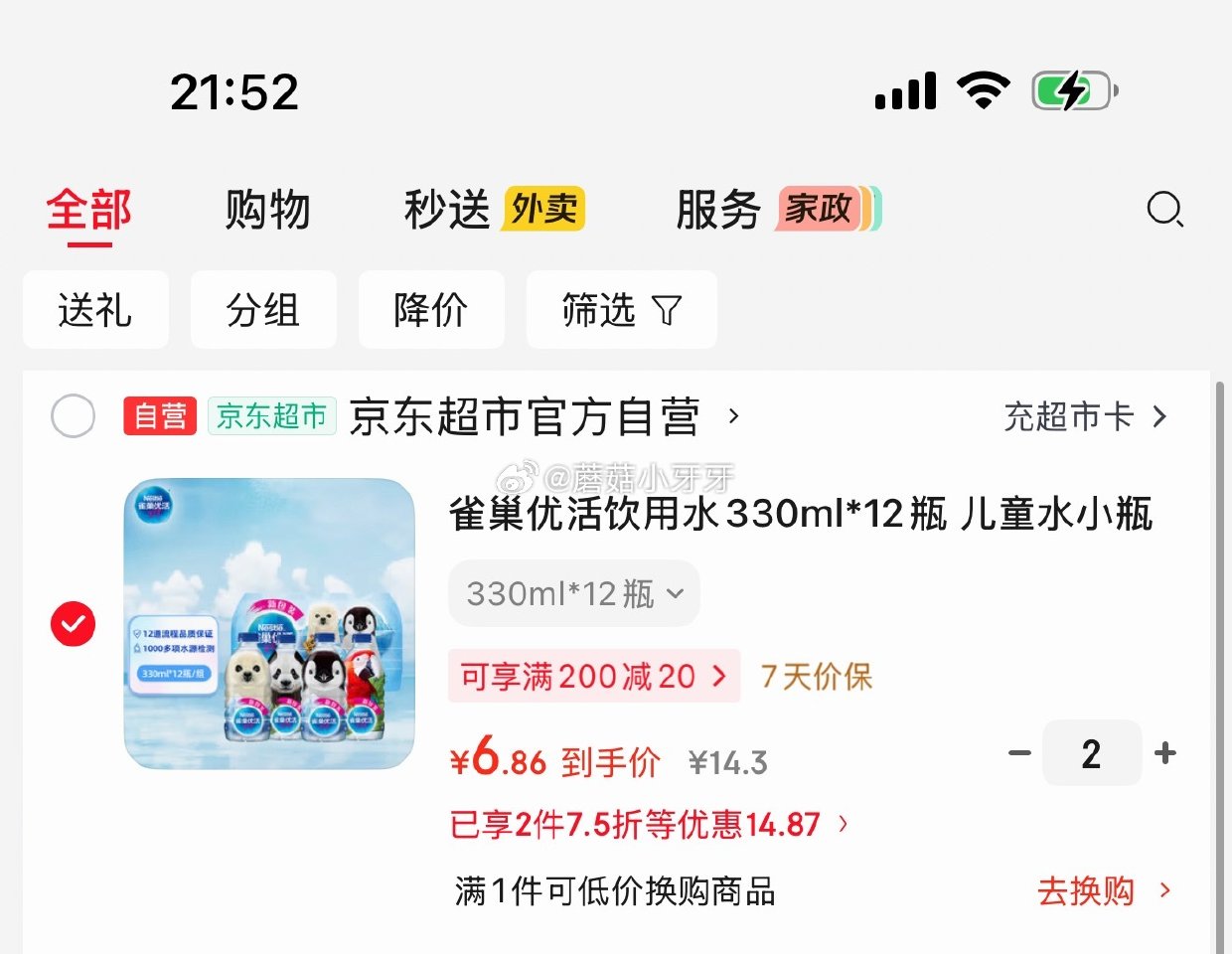 🐶东 安徽等有货 雀巢优活饮用水330ml*12瓶 2首单，拍2件每件6.86...