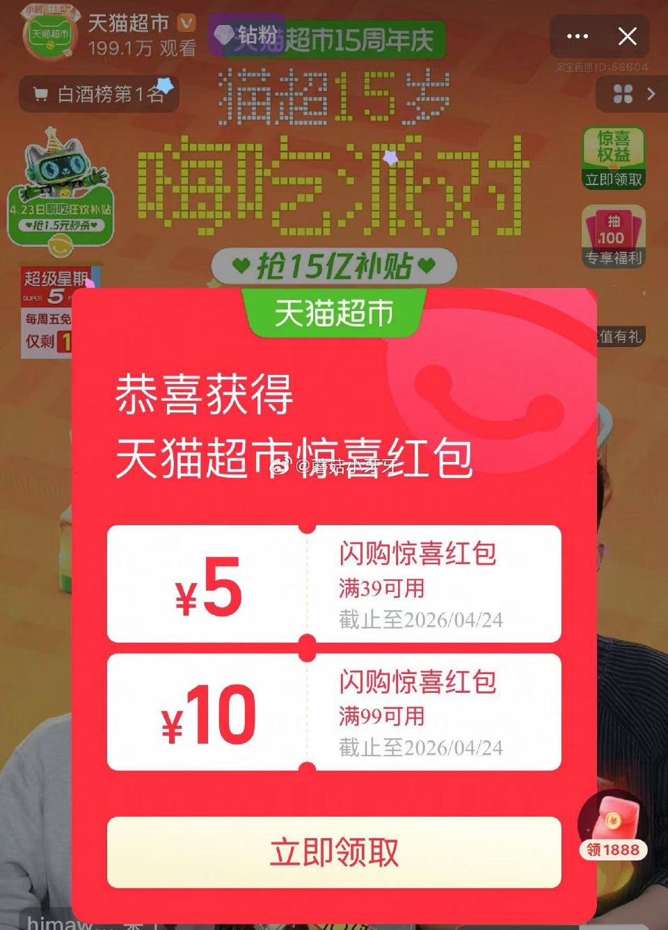 🐱超 部分地区有补贴20 养元六个核桃六六大顺240ml*15罐 超市直播间右上角惊喜权益，部分有3...