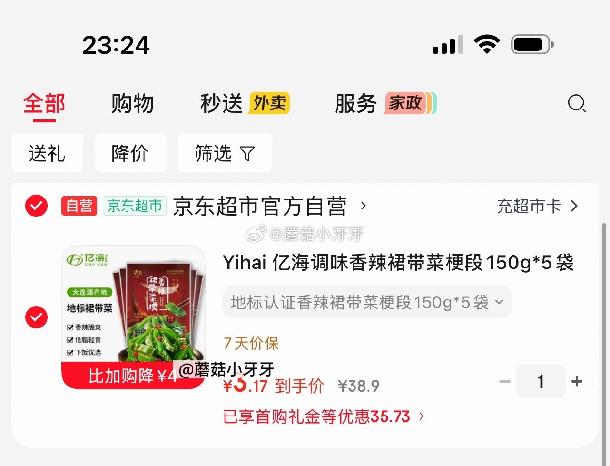 🐶东 200-20黑五券 Yihai 亿海调味香辣裙带菜梗段150g*5袋 26首单，凑后【3.17...