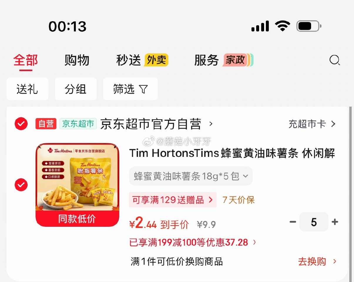 🐶东 200-20黑五券 秒杀会场 （翻到产品加购）： Tim HortonsTims蜂蜜黄油味薯条...