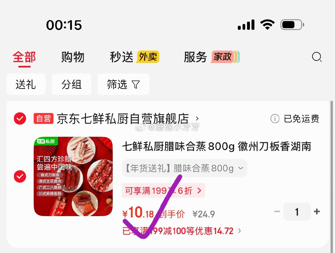 🐶东 200-20黑五券 秒杀会场 （翻到产品加购）： 七鲜私厨腊味合蒸800g，凑后【10.18】...