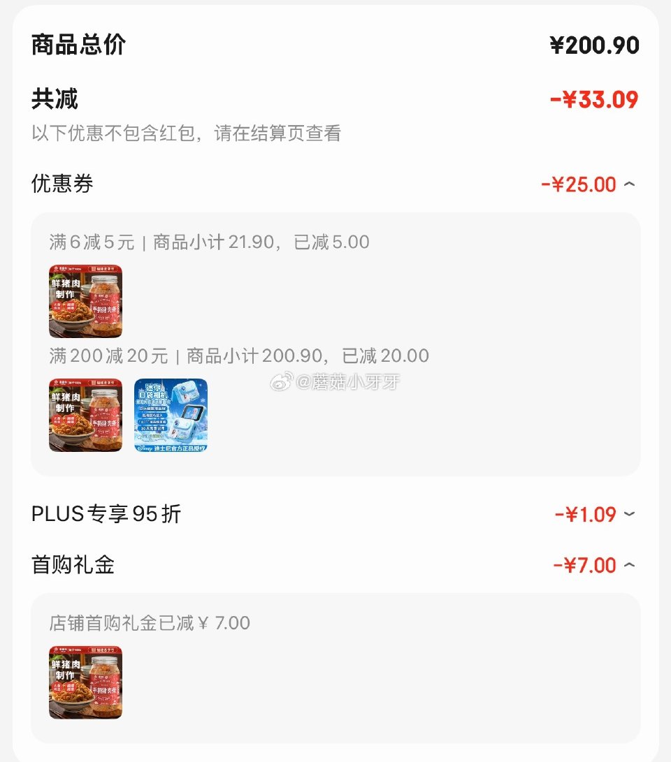 🐶东 看需 200-20黑五券 鼎日有手撕猪肉条108g 如图【6.63】 凑单...