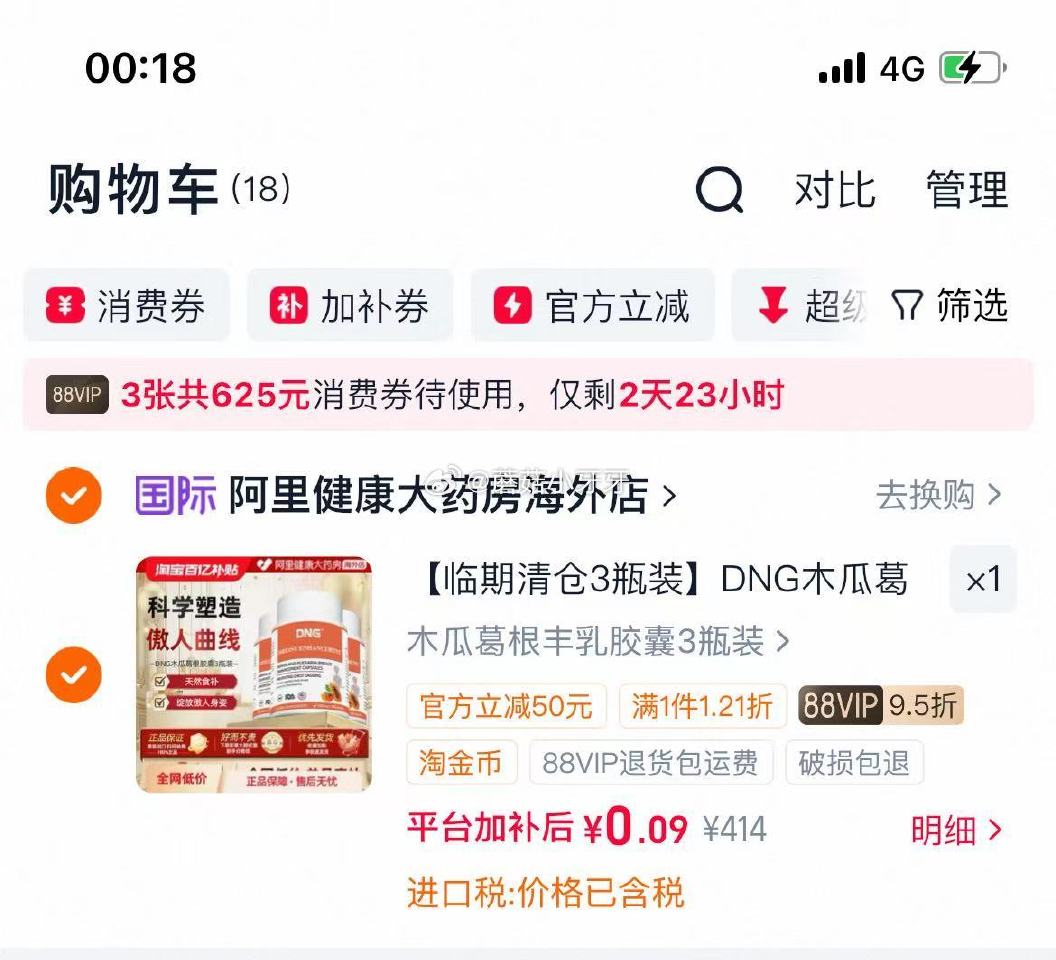 【阿里健康】看需 临期清仓3瓶装 DNG木瓜葛根...