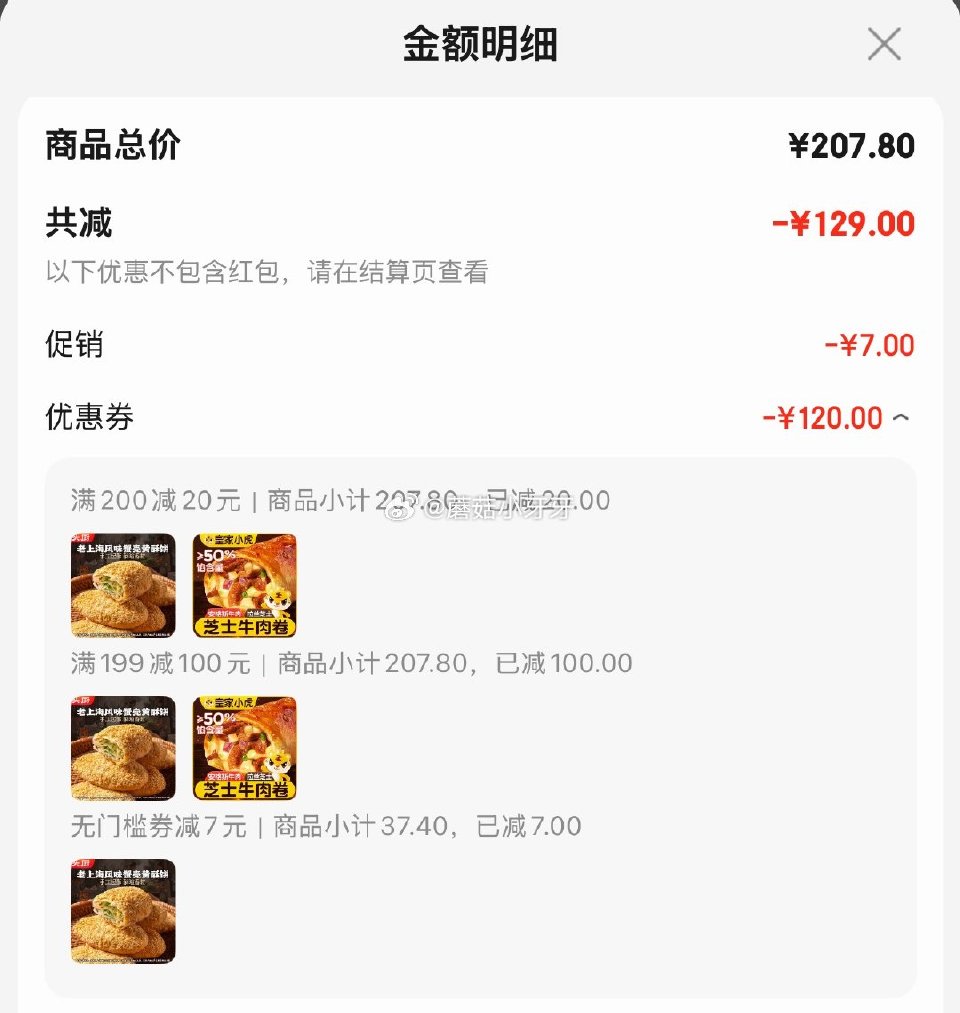 🐶东 200-20 黑五券 如图app搜关键字，加购后有7限时券 头厨蟹壳黄酥饼（葱油味）320g*...