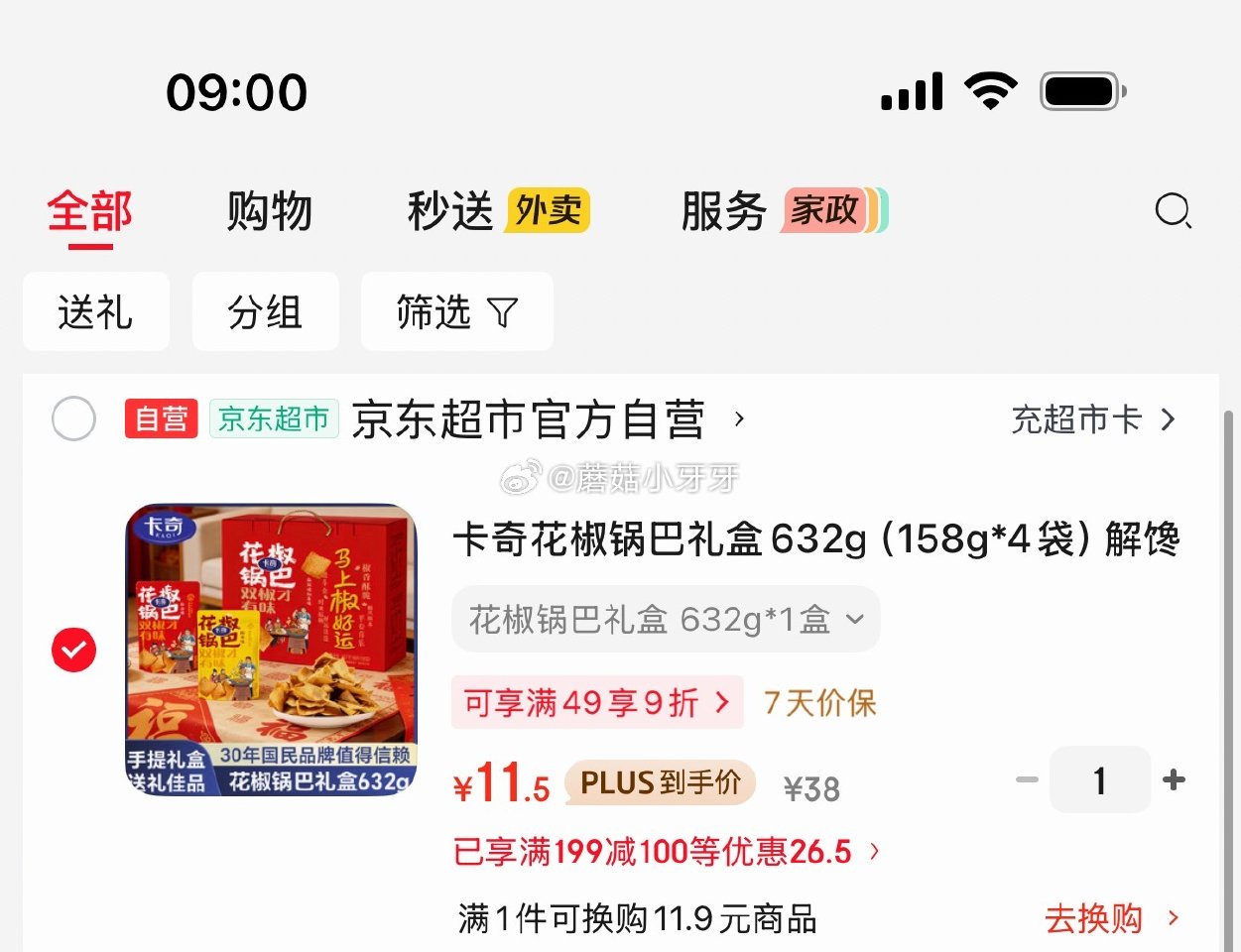 🐶东 200-20黑五券 卡奇花椒锅巴礼盒632g（158g*4袋） 2首单，凑后【11.5】 凑单...