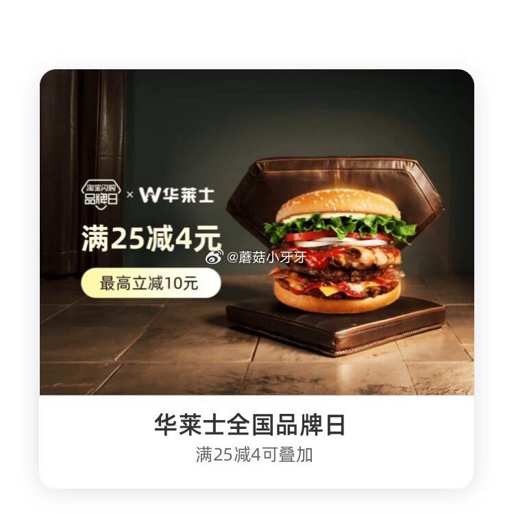 【淘宝闪购】 【华莱士】 领25-4红包，叠加会员兑换红包，最高25-10 【小谷姐姐】 领30-8...