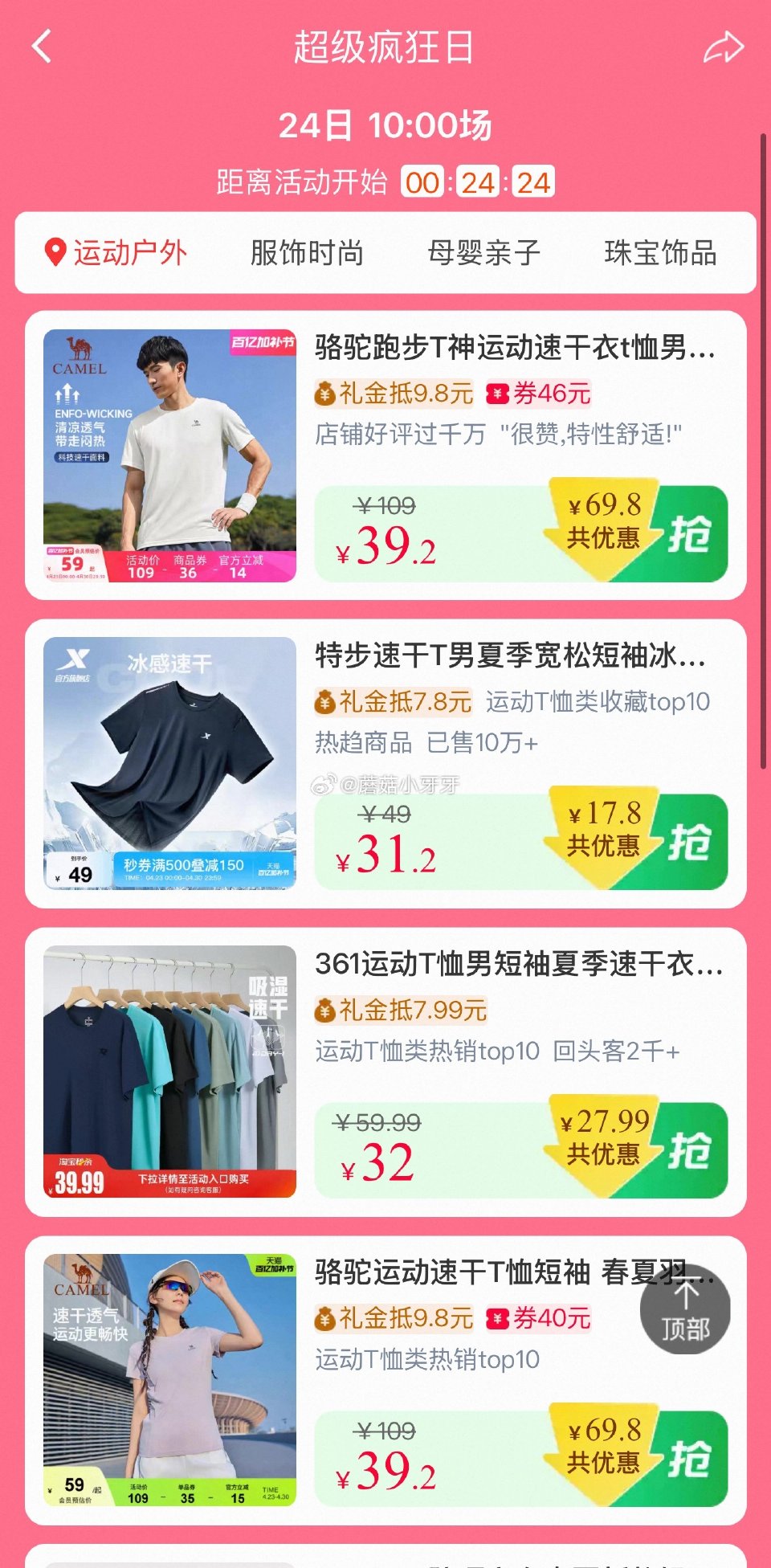 【10点】 超级疯狂日 按需领取淘礼金，限量，每个号单个行业上限领10次 可在会场搜索关键字找需要的...