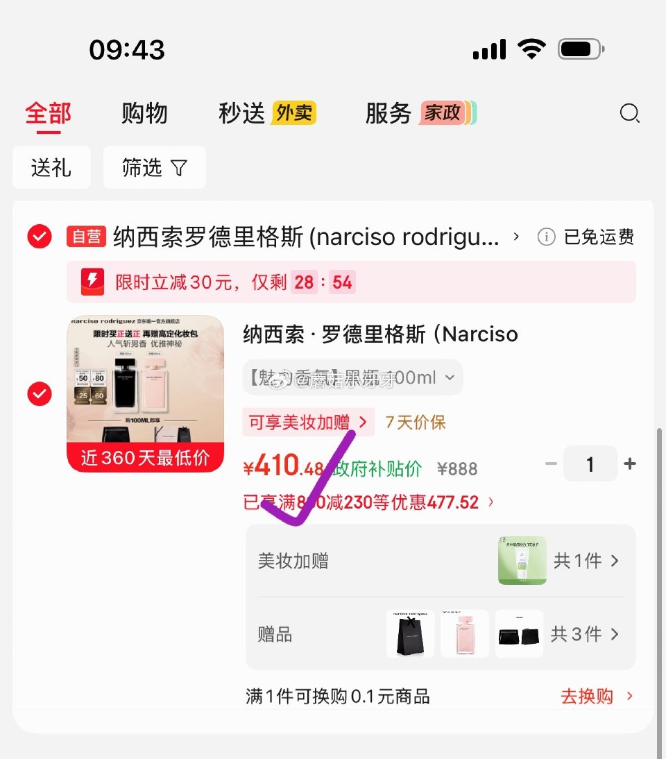 🐶东 比去年便宜 plus 1000-100券 200-20黑五券 宁波9折消费券 纳西索罗德里格斯...