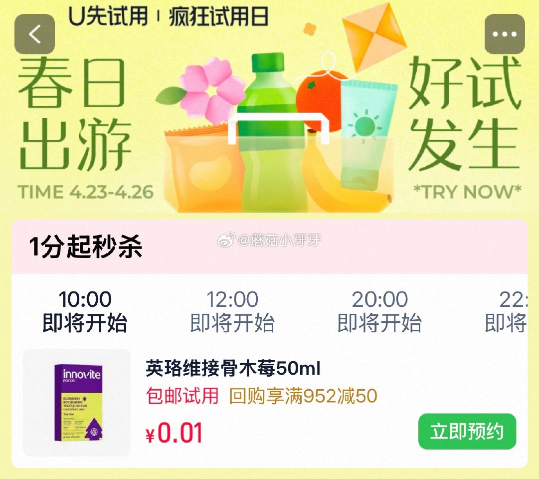 【10点】u先 扫图一进入活动页 英珞维接骨木莓+EpiCor酵母饮10ml*5条，0.01...