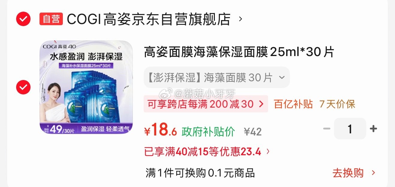 🐶东 200-20黑五券 40-15券 宁波9.5折消费券 高姿面膜海藻保湿面膜25ml*30片 凑...