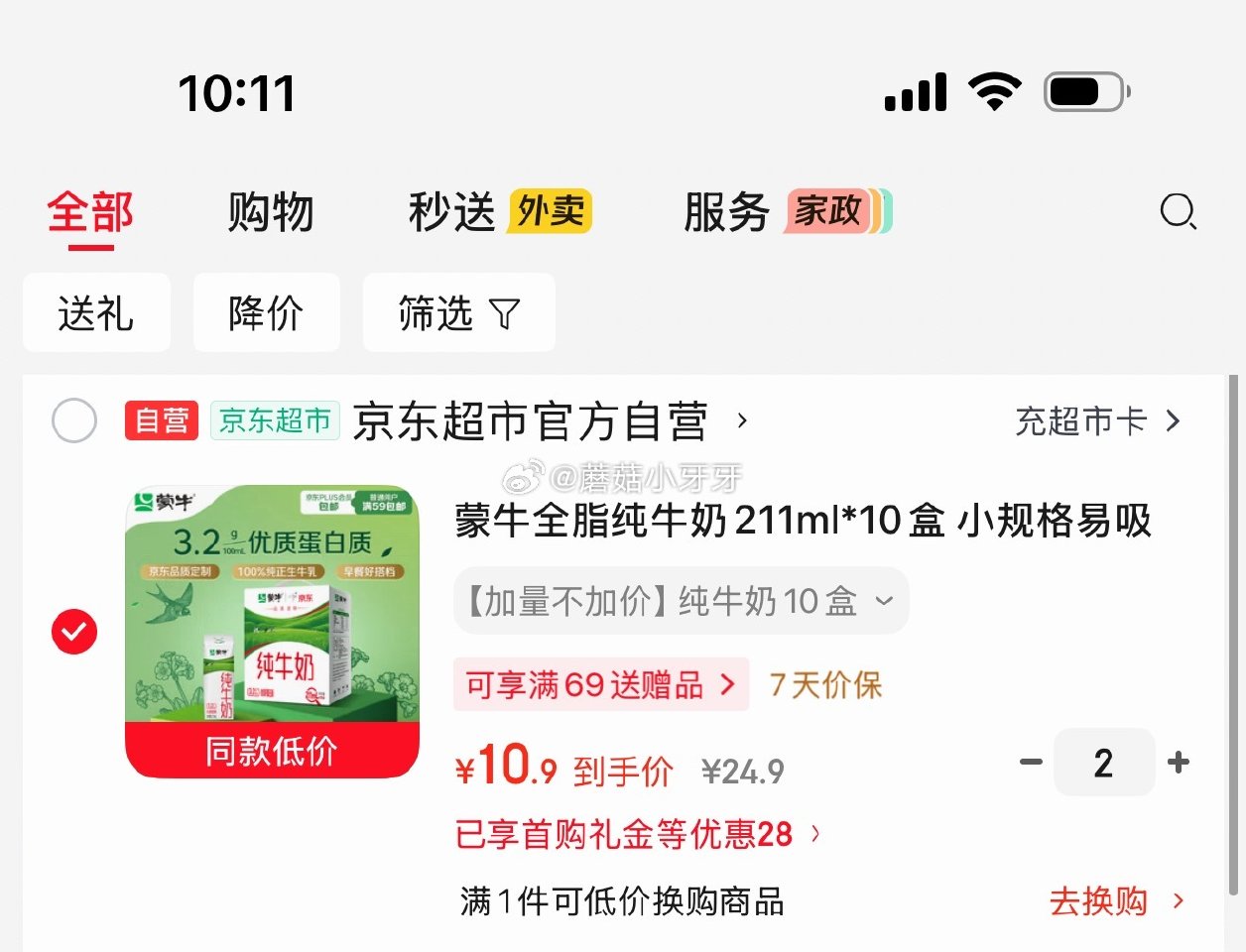 🐶东 地区价 蒙牛全脂纯牛奶211ml*10盒 2首单，拍2件每件10.9...