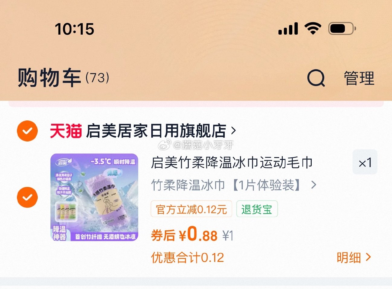 符合1，看需 启美十二星座竹柔降温冰巾独立装1片...