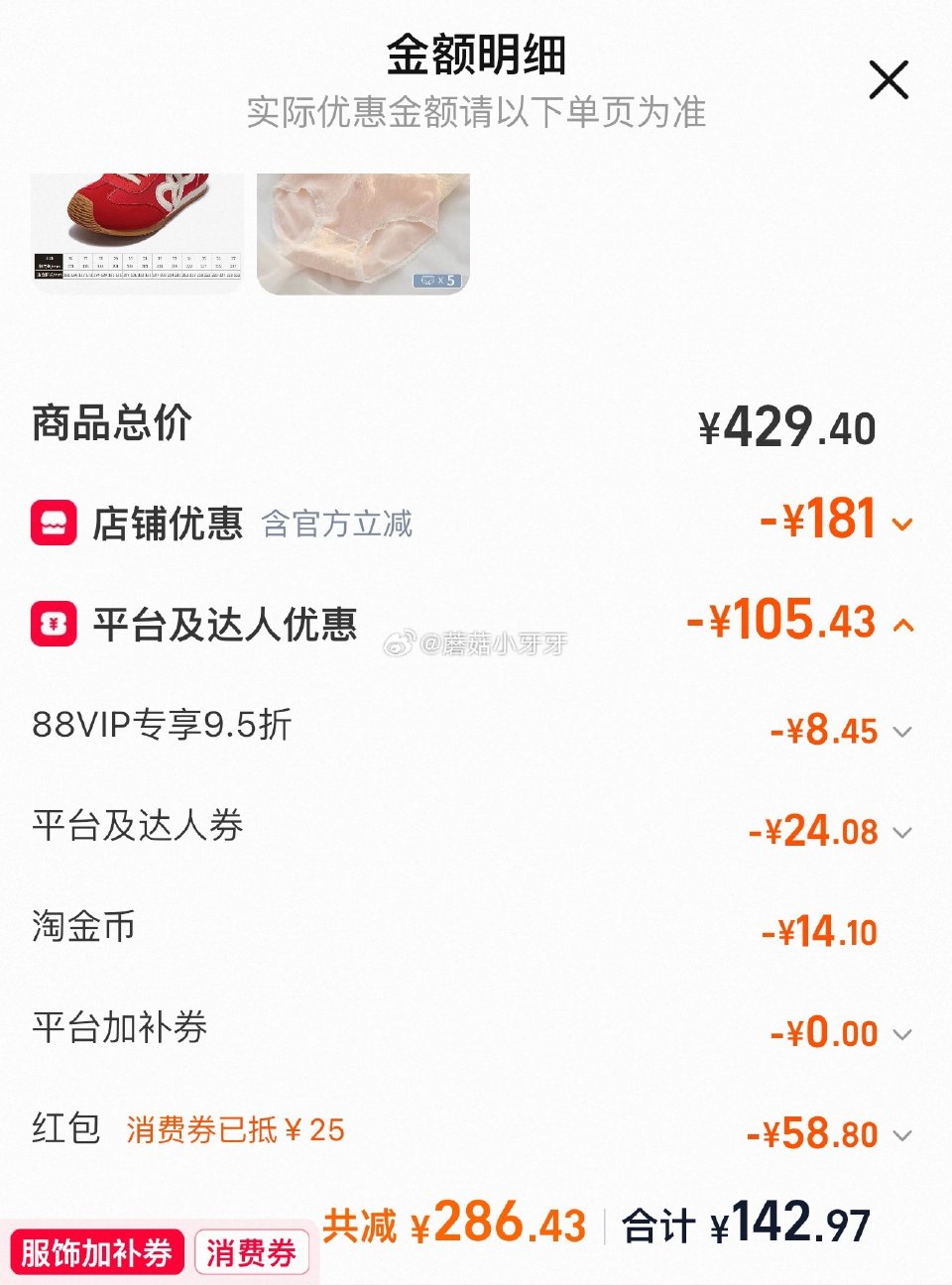 200-25消费券 彩虹糖丨百丽童鞋运动鞋，领礼金 ①淘宝“香菇来了”直播间，领8.5折券，570号...