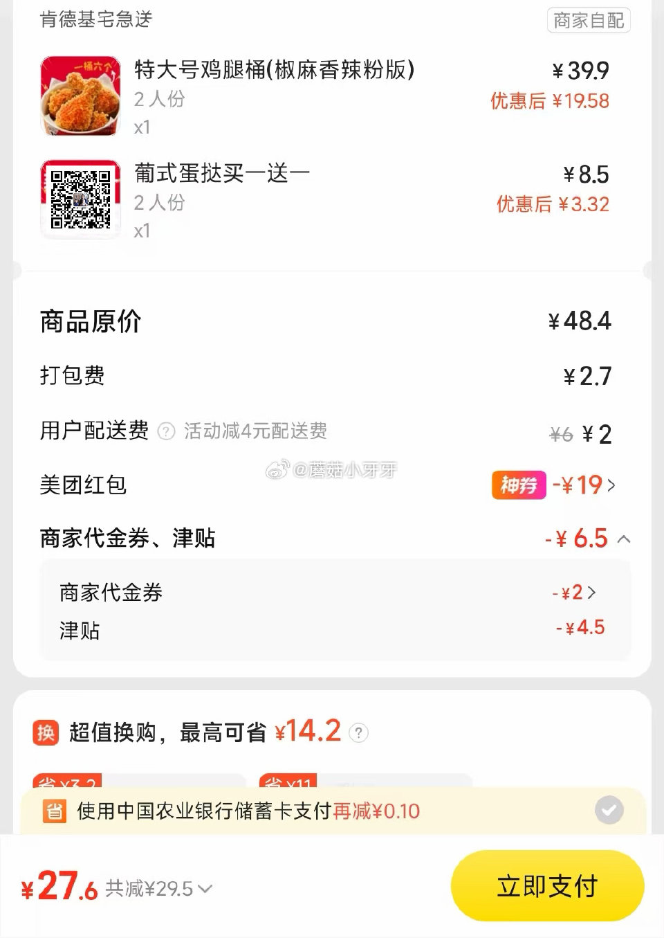 【美团】 肯德基 五一大口吃鸡/吃堡5件套，22元 购买步骤： 1️⃣领取外卖券，任一： ①惠省抽3...