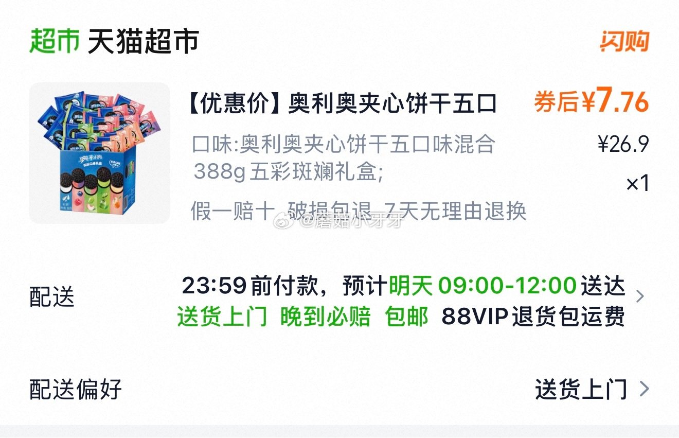 🐱超 奥利奥夹心饼干五口味混合礼盒388g，领礼金 右上角进入直播间领9折主播券，加购商品 淘金币页...