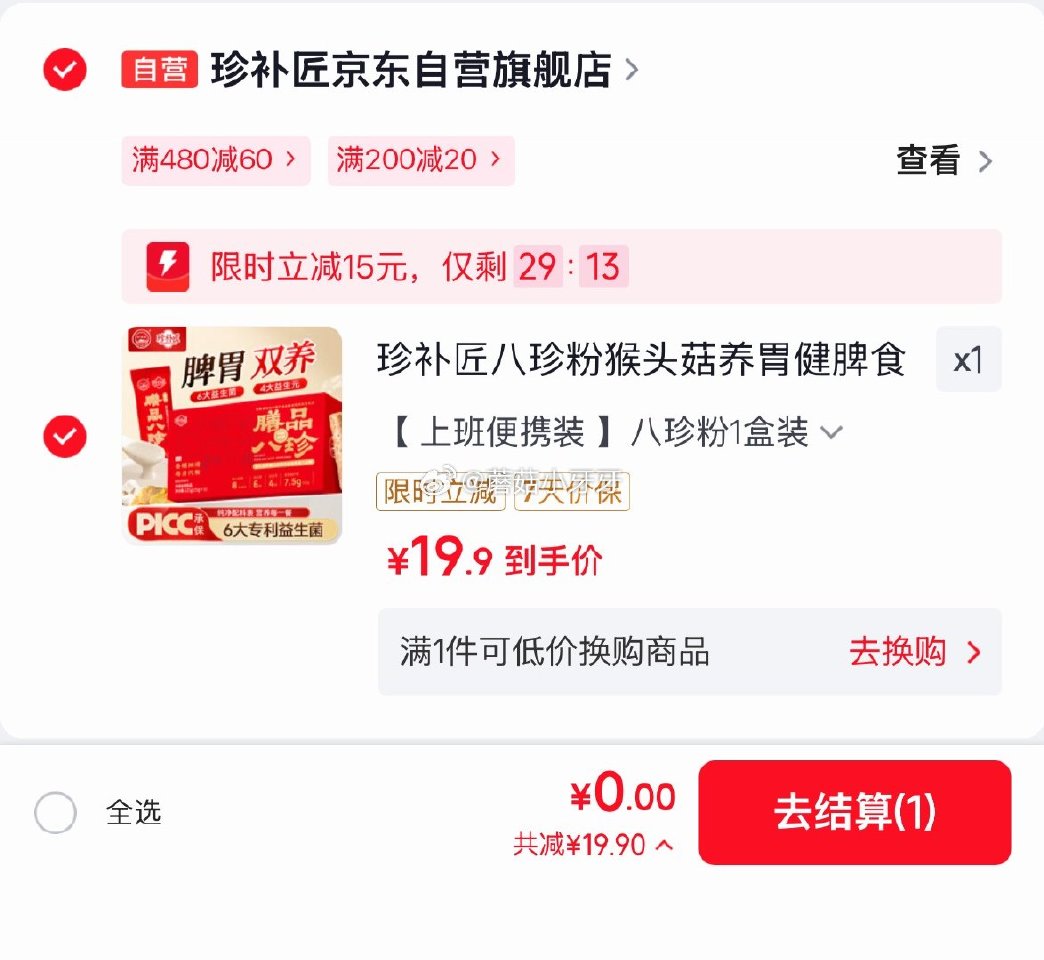 🐶东 珍补匠八珍粉125g 砸5券，弹15立减0...