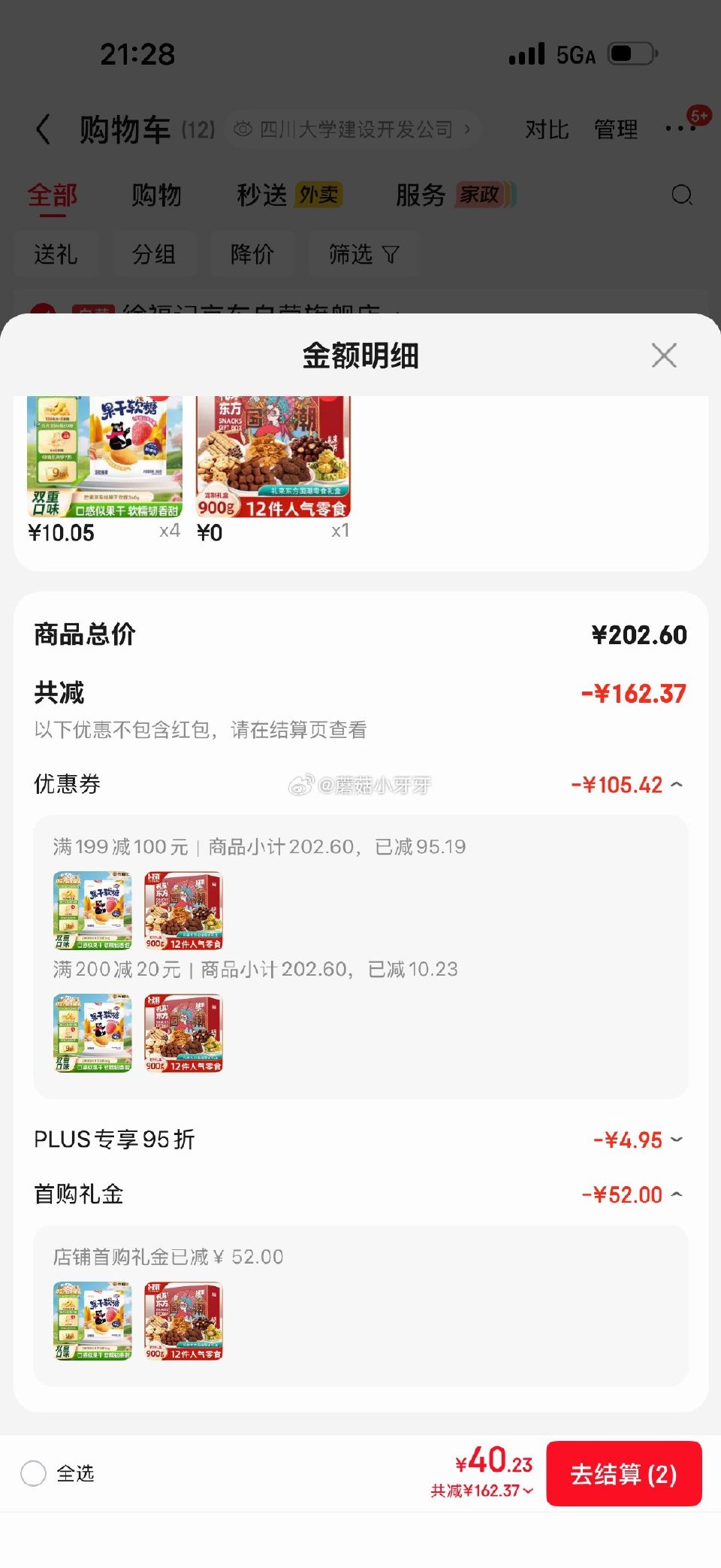 🐶东 四川等有货 200-20黑五券 卜珂零点礼来东方零食整箱900g 如图，有首单0 凑...