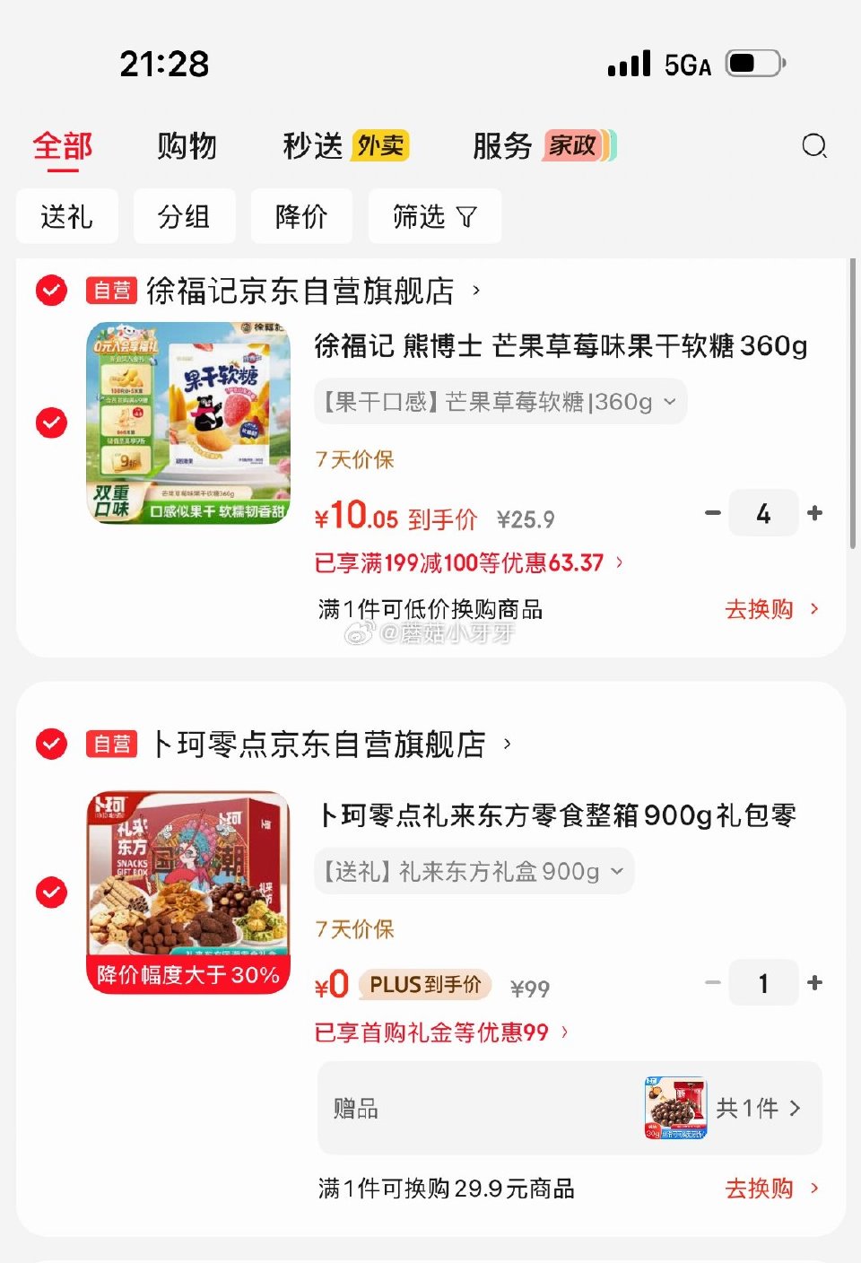 🐶东 四川等有货 200-20黑五券 卜珂零点礼来东方零食整箱900g 如图，有首单0 凑...