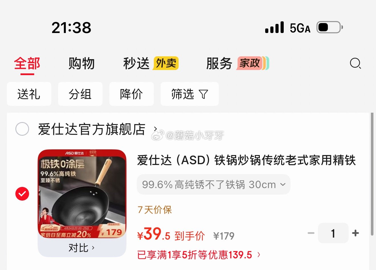 🐶东 5折锅具券 爱仕达（ASD）铁锅炒锅30cm，【39.5】 或者搜品牌看看其他...