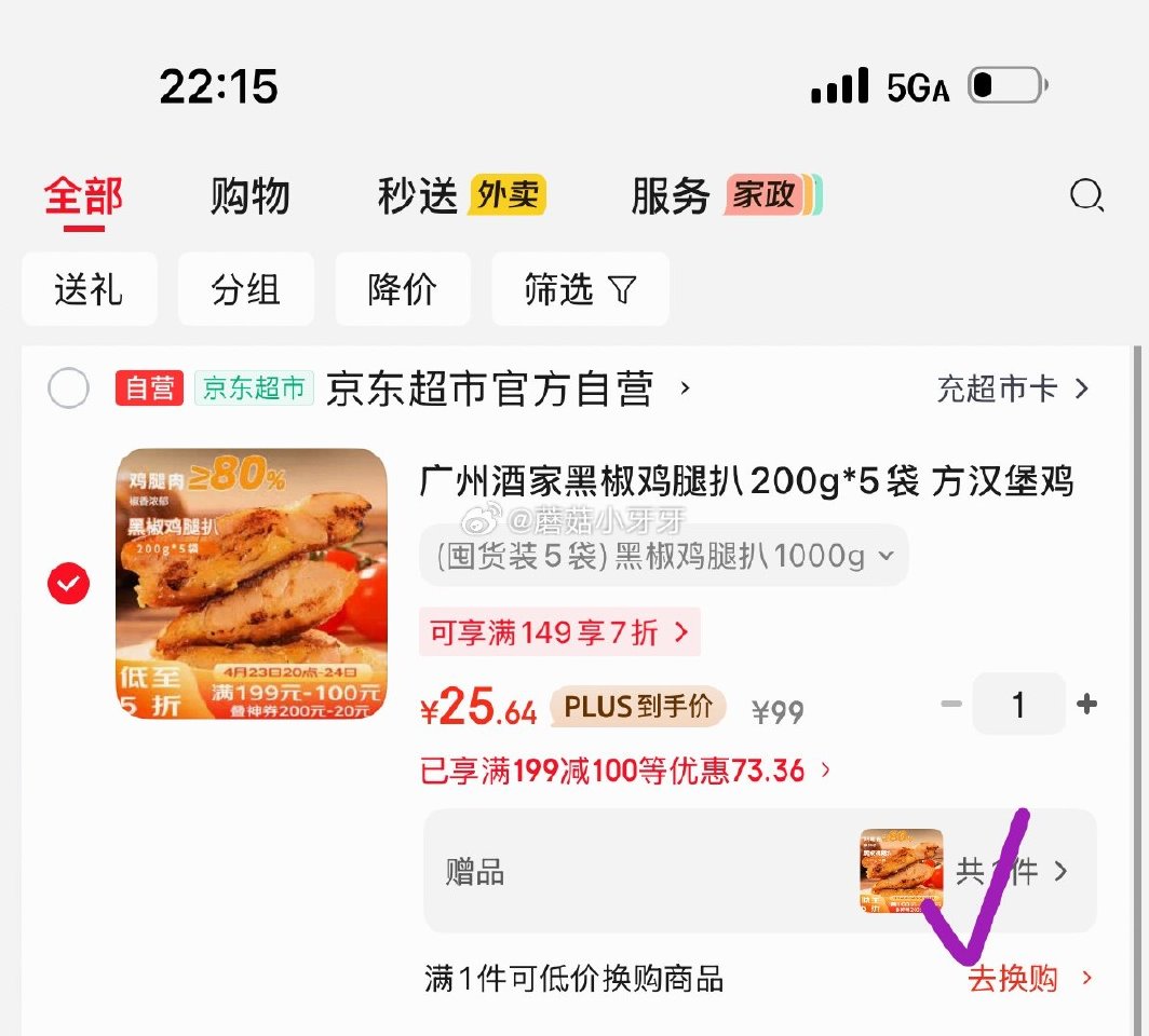 🐶东 地区有赠 200-20黑五券 广州酒家黑椒鸡腿扒200g*5袋 5首单，凑后【25.64】买一...