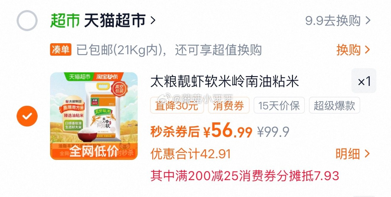 🐱超 太粮靓虾软米岭南油粘米10kg 淘金币页面-足迹加购 合理凑单用200-25消费券 拍1件【5...