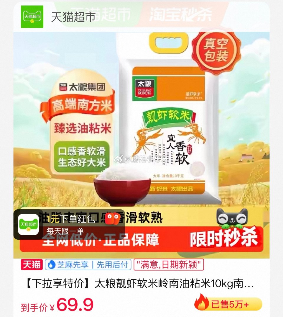 🐱超 太粮靓虾软米岭南油粘米10kg 淘金币页面-足迹加购 合理凑单用200-25消费券 拍1件【5...