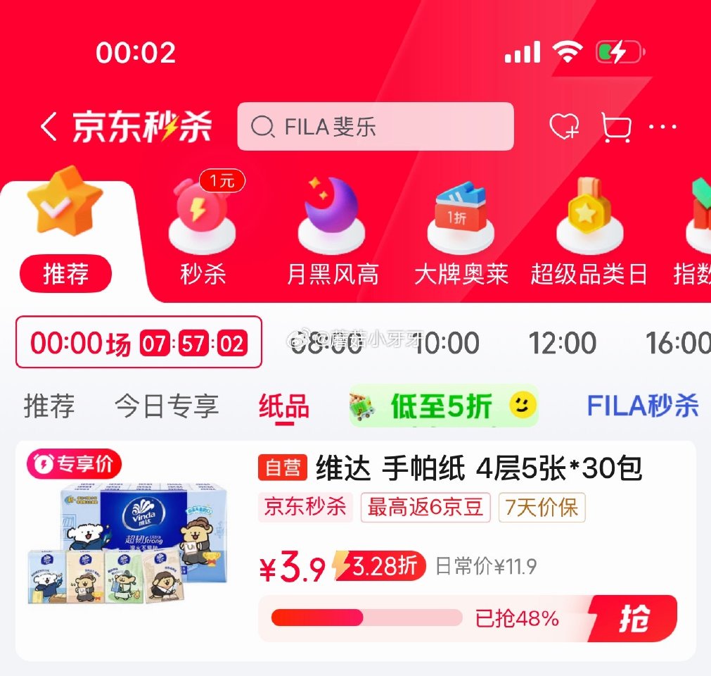 🐶东 秒杀会场 （翻到产品加购）： 维达 线条小狗 超韧手帕纸 4层*5张*30包 砸3券【3.9】...