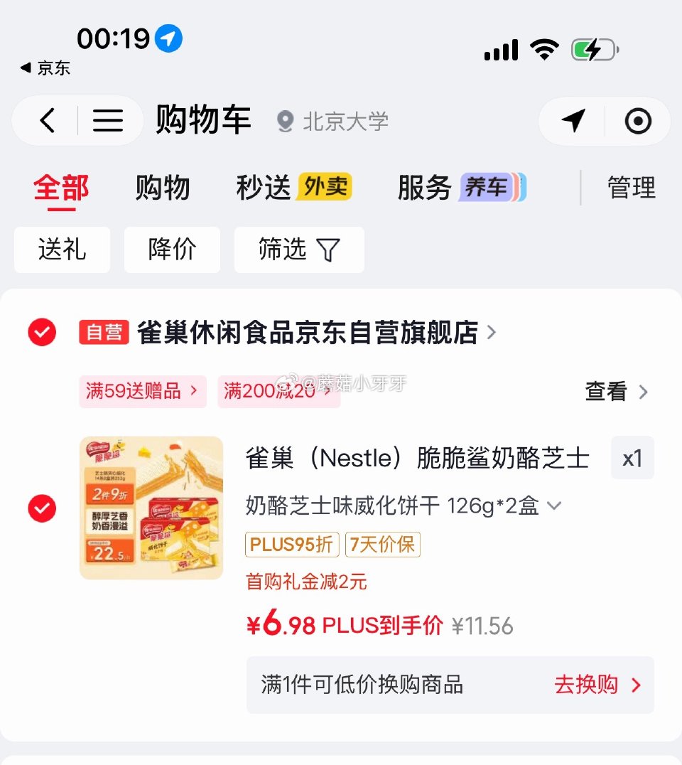 🐶东 10-2全品券 雀巢 脆脆鲨奶酪芝士味夹心饼干14条2盒装252g 2首单，京东购物小程序下单...