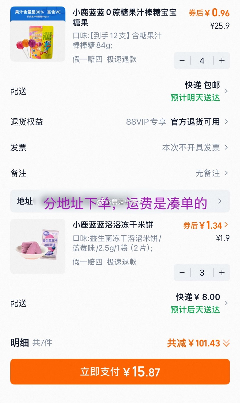 小鹿蓝蓝，店铺首页109-10被分享券 果汁棒棒糖12支（第二个选项） 弹9.5折立减，过金币，拍4...