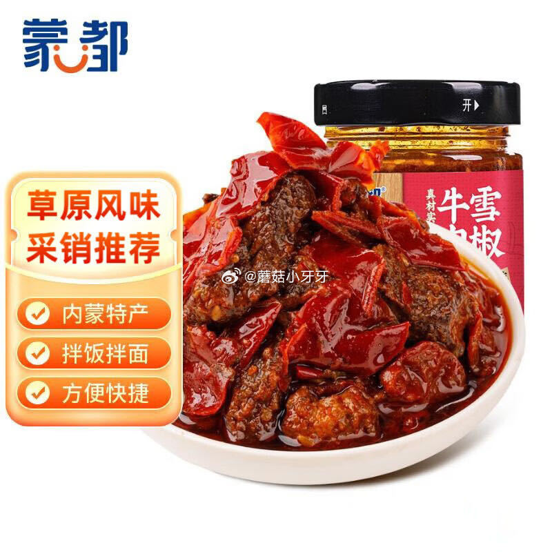 🐶东 如有200-20黑五券 蒙都 雪椒风干牛肉酱 180g 瓶装 每件3.78...