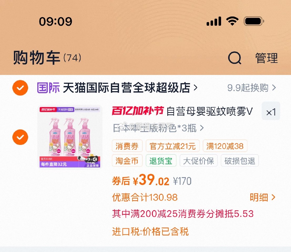 【国际】 200-25消费券 VAPE驱蚊喷雾 200ml*3瓶 蜜桃 淘金币足迹抵扣，vip凑后【...