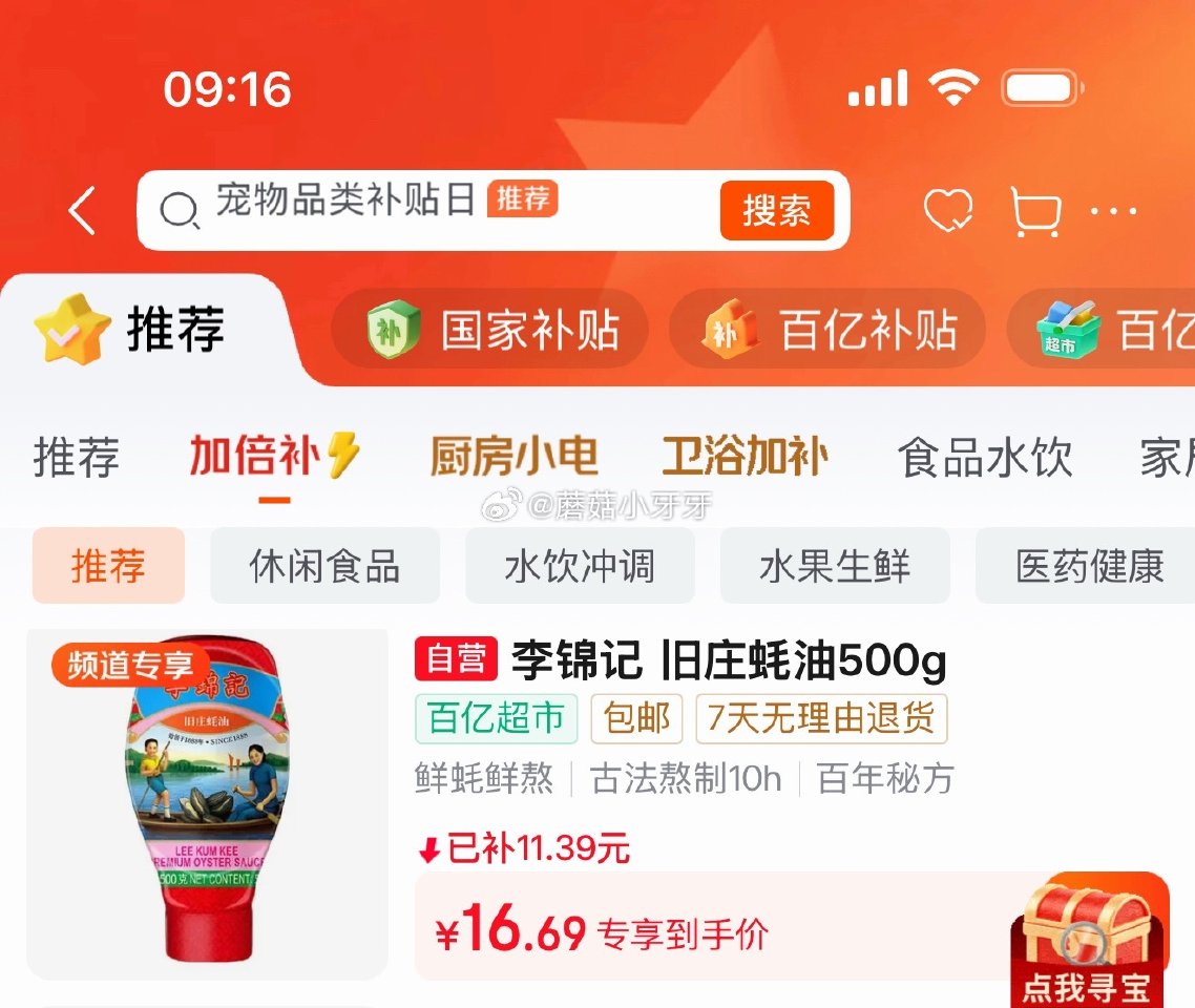 🐶东 如有200-20黑五券 百亿补贴-加倍补（需从app进会场加购） 李锦记 旧庄蚝油500g 挤...