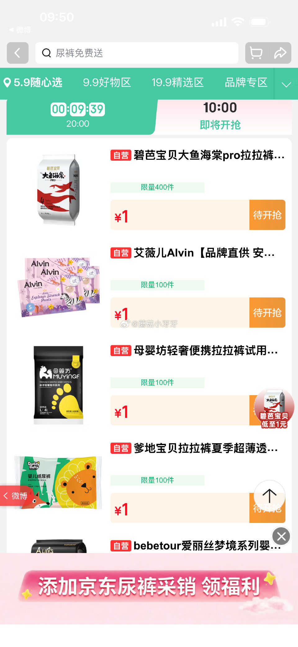 【10点】 早鸟价 1元抢 （京东首页-新品） 秒杀会场- 每日必秒 纸尿裤1元抢 医疗器械膨胀券 ...