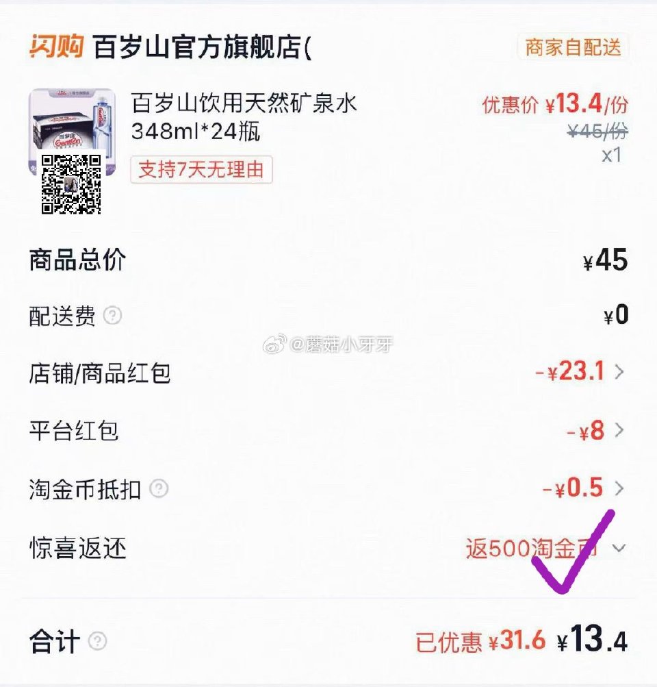 【淘宝闪购】 （10点/13点/17点）吃货豆299+21.9兑换： 百岁山饮用天然矿泉水348ml...