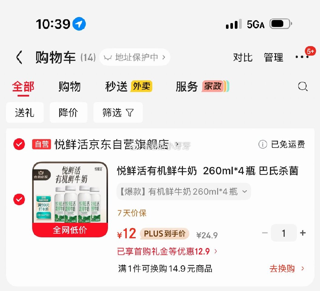 🐶东 如有200-20黑五券 悦鲜活有机鲜牛奶 260ml*4瓶 3首单，凑后【12】 凑单拍2件...