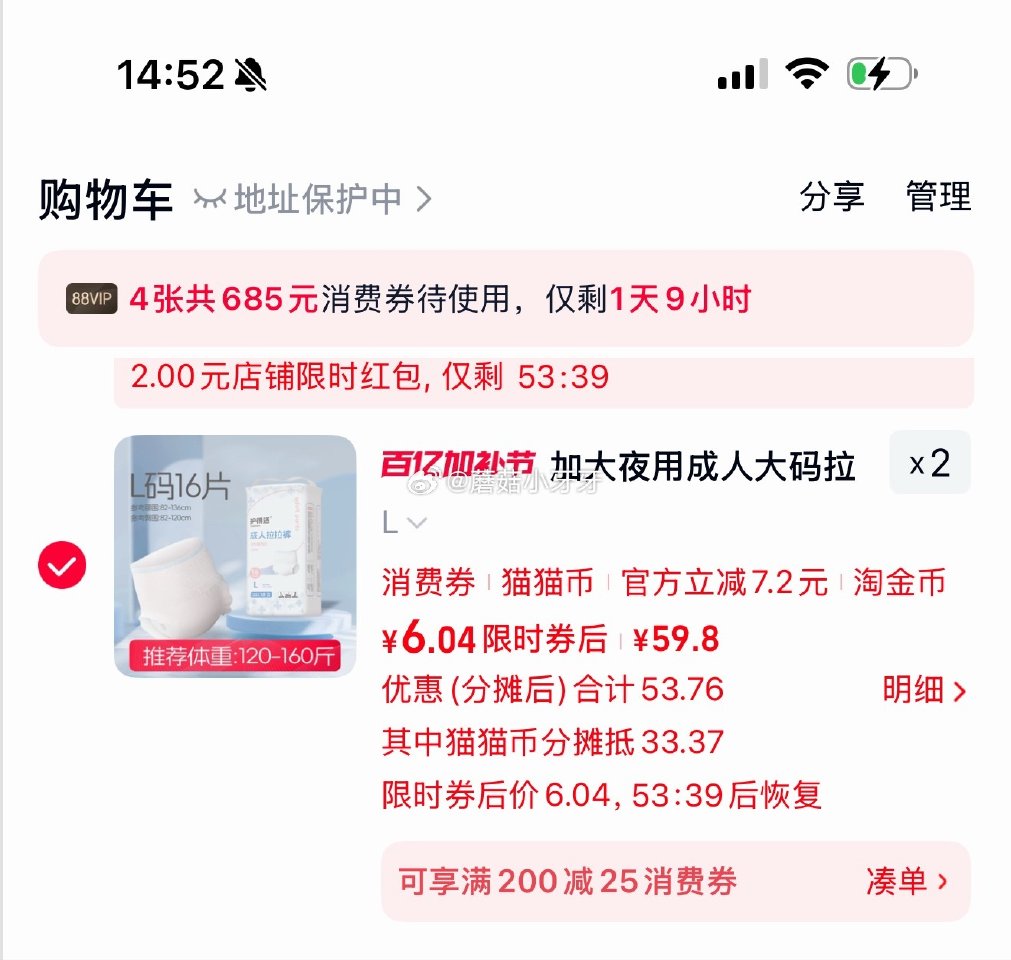 领猫猫币 天猫app-猫猫币频道下单 护得适 成人内裤型纸尿裤16片 弹2红包，6首单，拍2件【12...