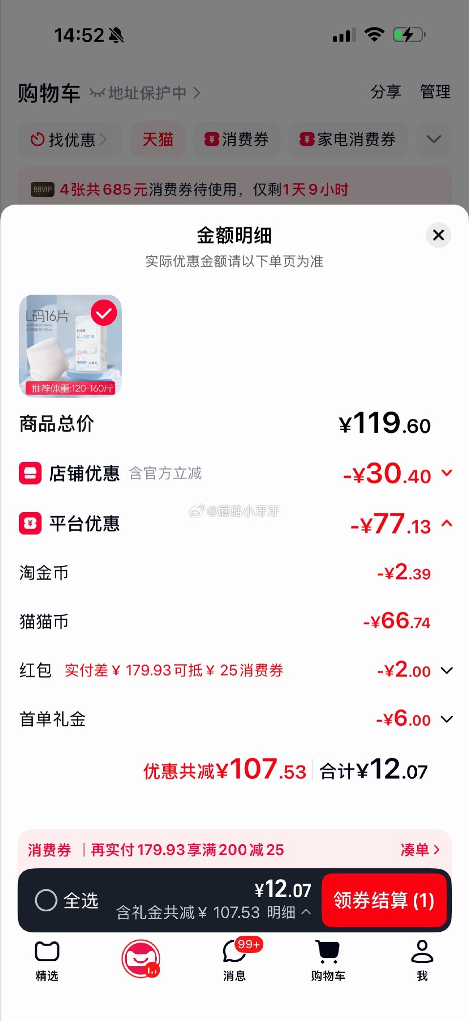 领猫猫币 天猫app-猫猫币频道下单 护得适 成人内裤型纸尿裤16片 弹2红包，6首单，拍2件【12...