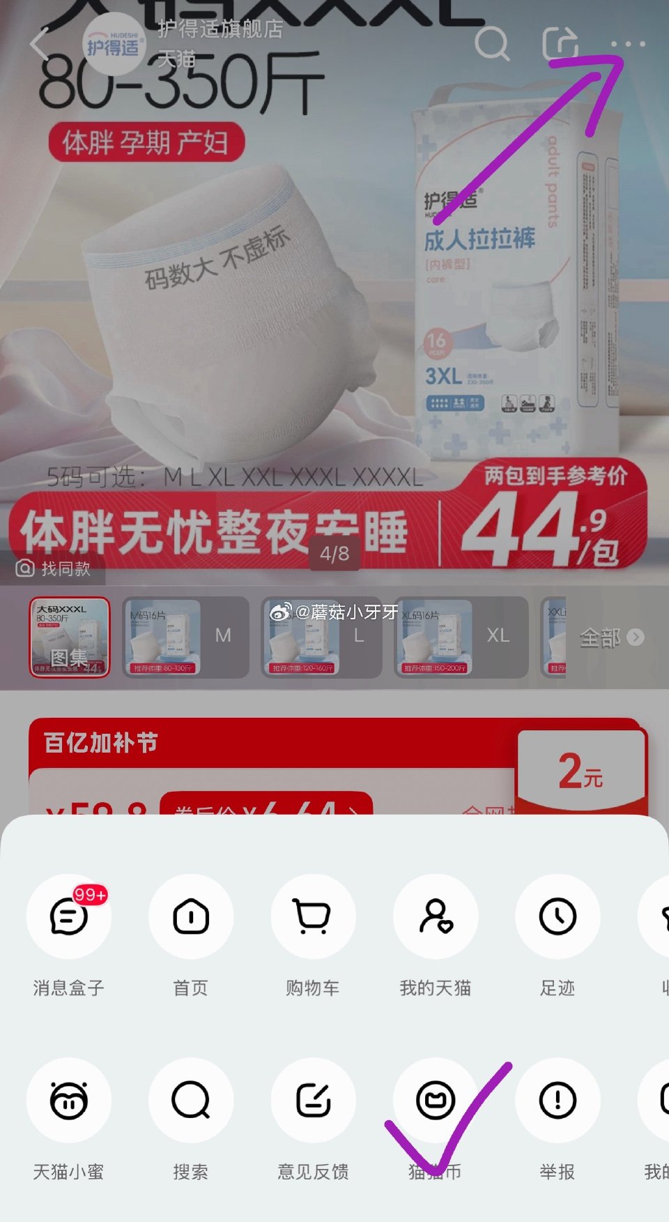 领猫猫币 天猫app-猫猫币频道下单 护得适 成人内裤型纸尿裤16片 弹2红包，6首单，拍2件【12...