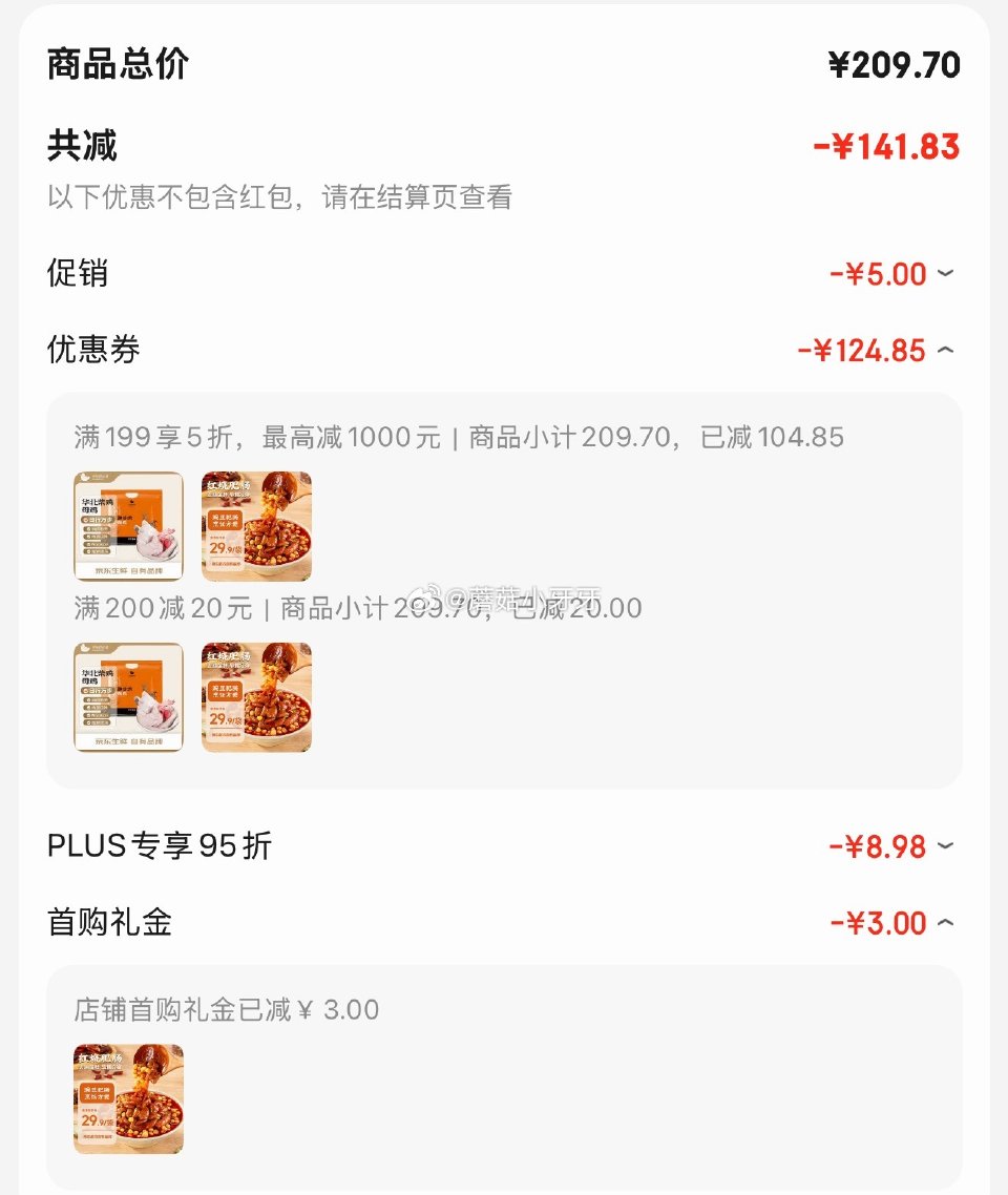 🐶东 如有200-20黑五券 HC 华厨餐调正宗豌豆红烧肥肠半成品 3首单，凑后【4.1】 凑单拍2...