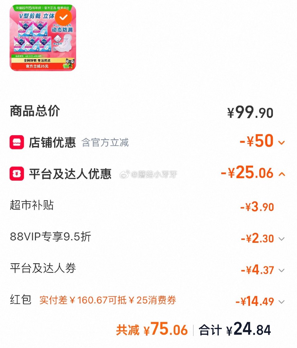 🐱超 薇尔舒适V感超薄日用240mm16片*5包，领礼金 右上角进入直播间领9折主播券，加购商品 详...